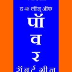 48 Laws of Power Robert Greene Madhushree Publication