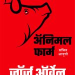 Animal Farm George Orwell Madhushree Publication