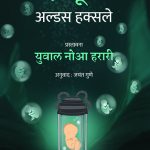 Brave New World Aldous Huxley Madhushree Publication