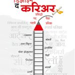 Design The Career Dr. Rama Marathe Dr. Ravi Marathe Madhushree Publication