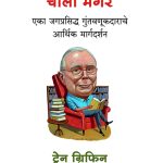 Charlie Munger: The Complete Investor Tren Griffin Madhushree Publication