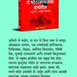 Che Guevara Fidel Castro Chya Shabdat Fidel Castro Madhushree Publication
