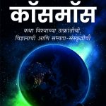 Cosmos Carl Sagan Madhushree Publication