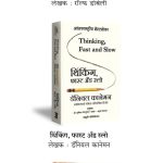 clear thinking - shane parrish madhushree publication 2