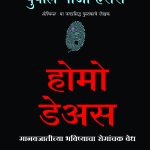 Homo Deus - Yuval Noah Harari Madhushree Publication