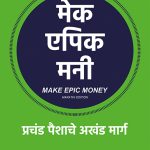 Make Epic Money Ankur Warikoo Madhushree Publication