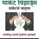 Market Wizards Jack D. Schwager Madhushree Publication