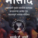 Mossad Marc Vargomarc Vargo Madhushree Publication