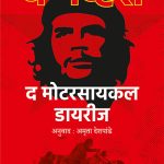 The Motorcycle Diaries Ernesto Che Guevara Madhushree Publication