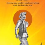 Mahatma jotirao Phule nivadak Wangmay madhushree publication