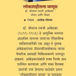 Mahatma jotirao Phule nivadak Wangmay madhushree publication bc