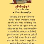Mahatma jotirao Phule nivadak Wangmay madhushree publication 2
