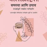 P C O S Che Rahasyabhed Vikas Pachore Vishakha Pachore Amit Shinde Madhushree Publication