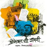 Professor Chi Diary Dr. Laxman Yadav Madhushree Publication