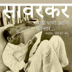 Savarkar Kale Pani Ashok Kumar Pandey Madhushree Publication