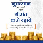 share market-prasenjit paul  madhushree publication