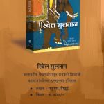 chatrapati shivaji maharaj-jadunath sarkar madhushree publication 1