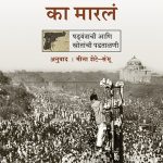 Tyane Gandhina Ka Maral Ashok Kumar Pandey Madhushree Publication