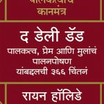 The Daily Dad Ryan Holiday Madhushree Publication