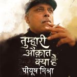 Tumhari Aukat Kya Hai  Piyush Mishra  Madhushree publication
