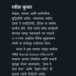 The Free Voice Ravish Kumar Madhushree Publication 1