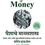 The Psychology Of Money -Morgan Housel Madhushree Publication