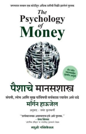 The Psychology Of Money -Morgan Housel Madhushree Publication