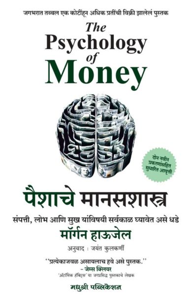 The Psychology Of Money -Morgan Housel Madhushree Publication