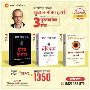 सेपिअन्स, २१ व्या शतकासाठी २१ धडे, होमो डेअस