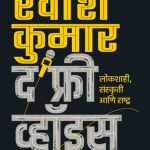 The Free Voice Ravish Kumar Madhushree Publication