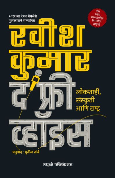 The Free Voice Ravish Kumar Madhushree Publication