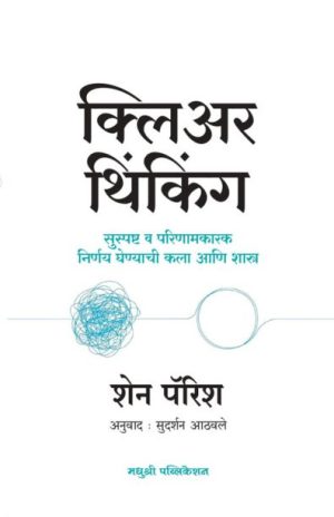 clear thinking - shane parrish madhushree publication