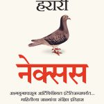 Nexus Yuval Noah Harari Madhushree Publication