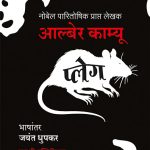 Plague Albert Camus Madhushree Publication