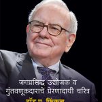 Warren Buffett Todd A. Finkle  madhushree publication