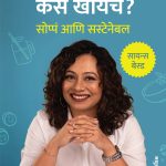 Amita Gadre book Kaay, kiti aani kas khayach?