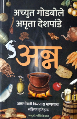 अन्न