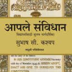 Aapale sanvidhan Subhash C Kashyap Madhushree Publication
