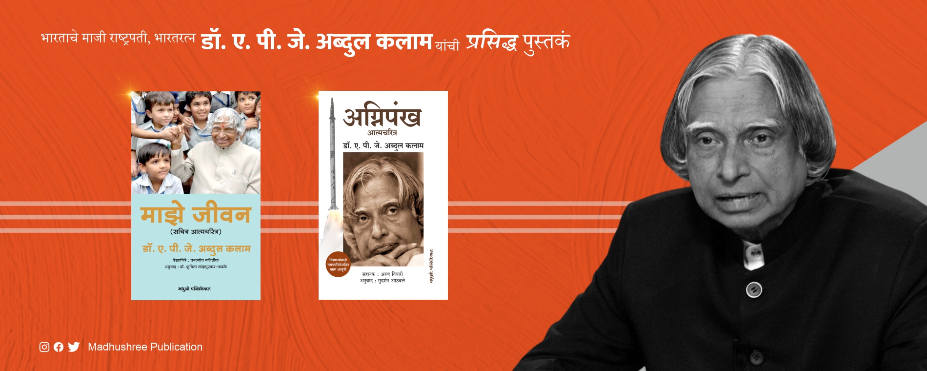 Madhushree Publication APJ Abdul Kalam Books