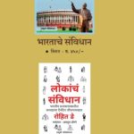 Aapale sanvidhan Subhash C Kashyap Madhushree Publication 1