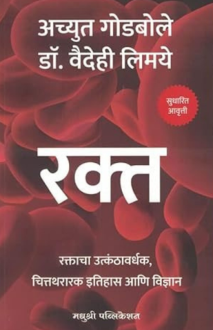 रक्त