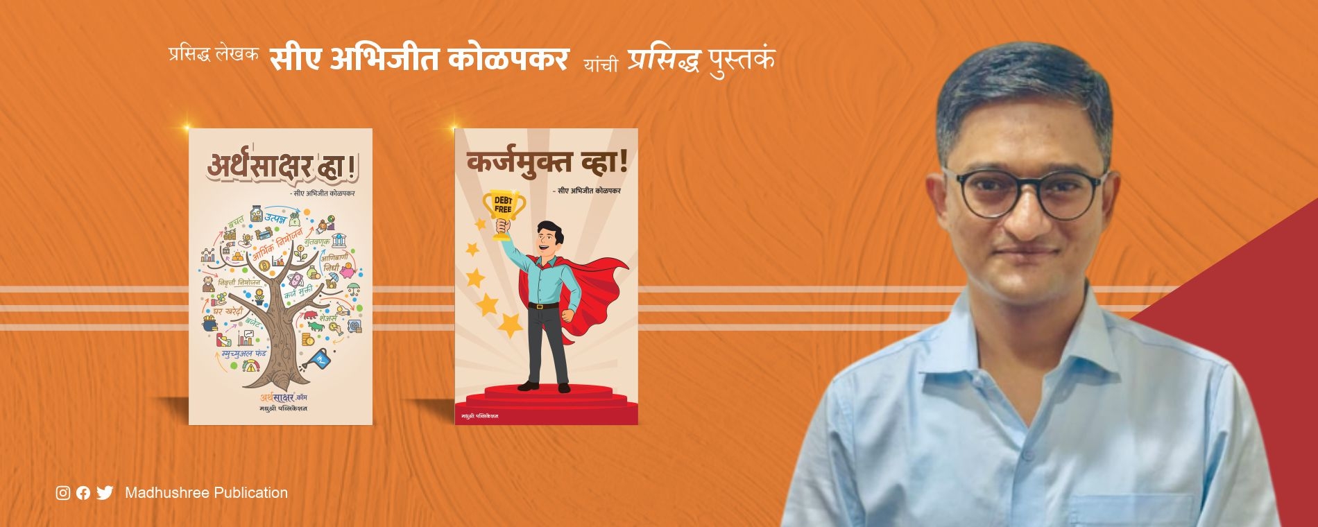 Karjmukta Vha and Arthasakhar vha Abhijeet Kolapkar Madhushree Publication