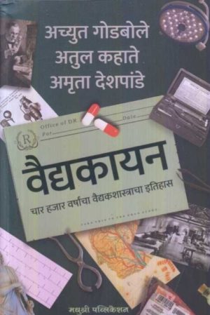 वैद्यकायन