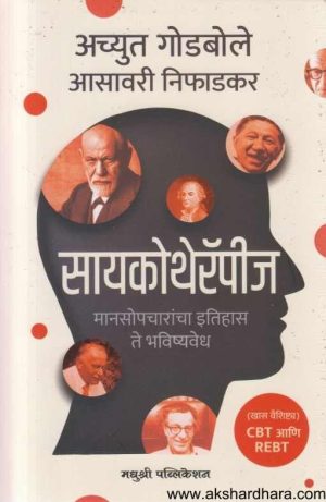 सायकोथेरपी