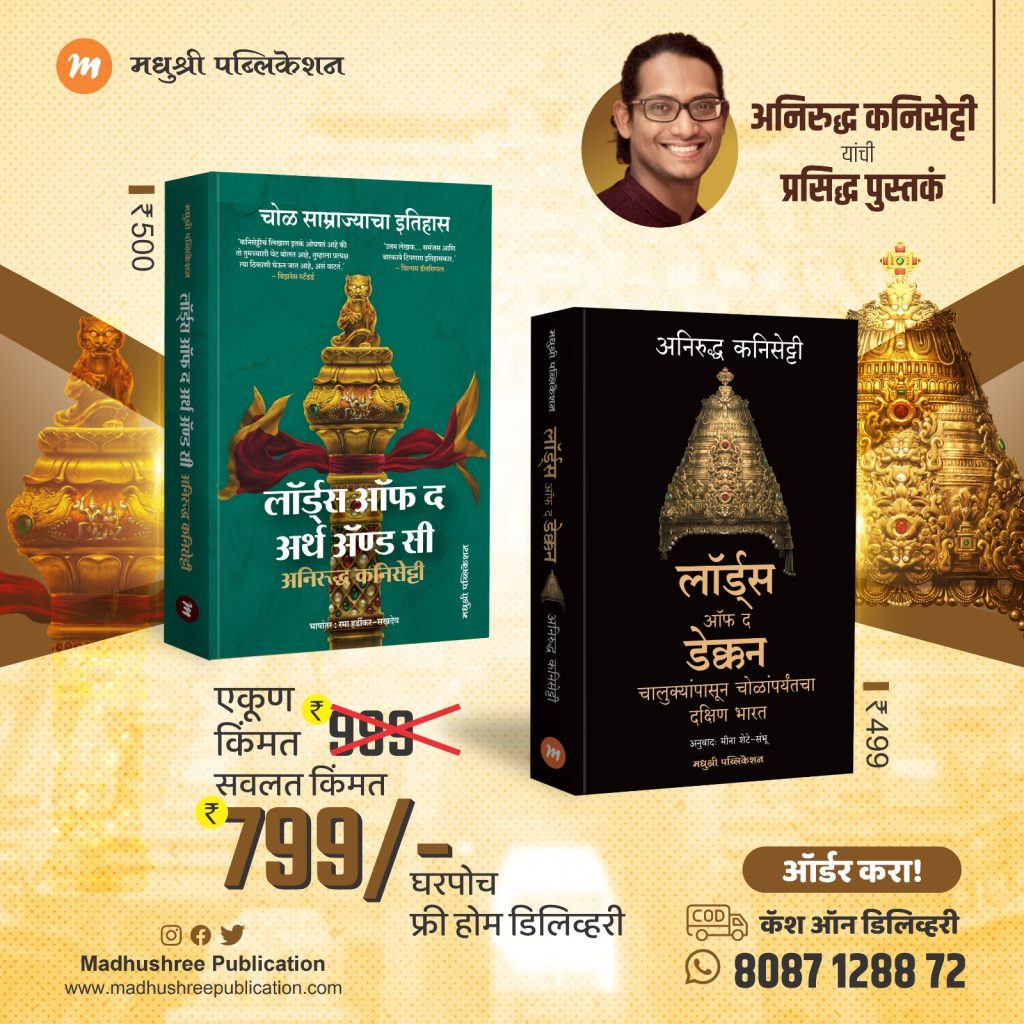 Aniruddha Kanisetty Yanchi Don Prasidha Pustak Madhushree publication