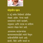 Allamiacha karkhana-Mohsin khan madhuhree Publication 1