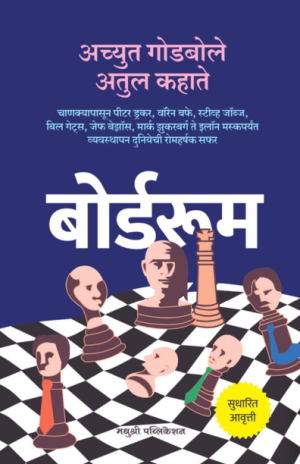 बोर्डरूम