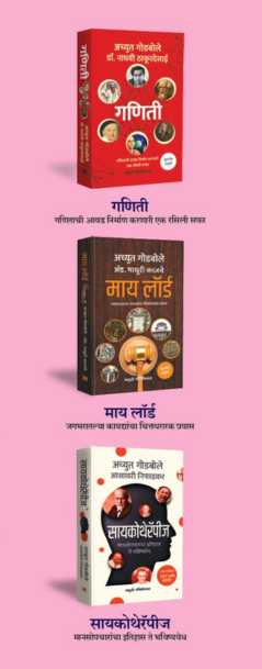 bordroom - Achyut Godbole , Atul kahate madhushree publication 1
