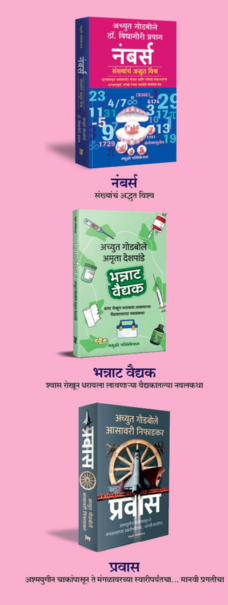 bordroom - Achyut Godbole , Atul kahate madhushree publication 2