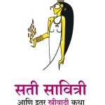 sati savitri - devdatt pattnayak madhushree publication